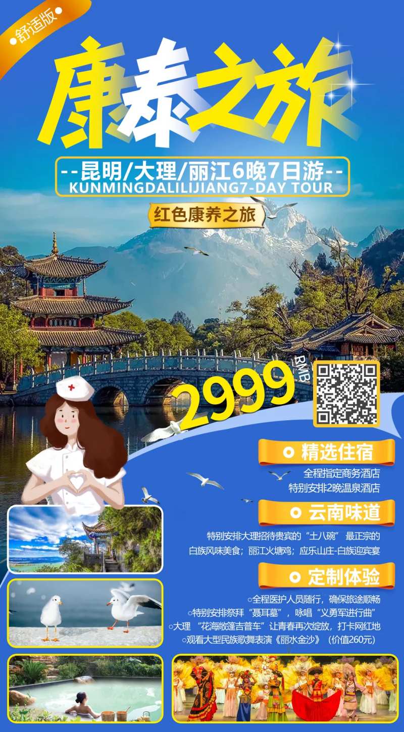 老年旅游海报-采灵感-cailinggan.com