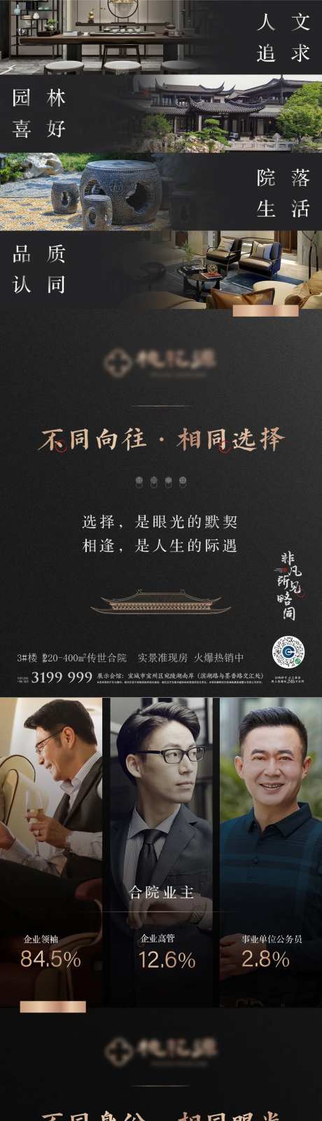 中式黑色价值点刷屏海报-采灵感-cailinggan.com