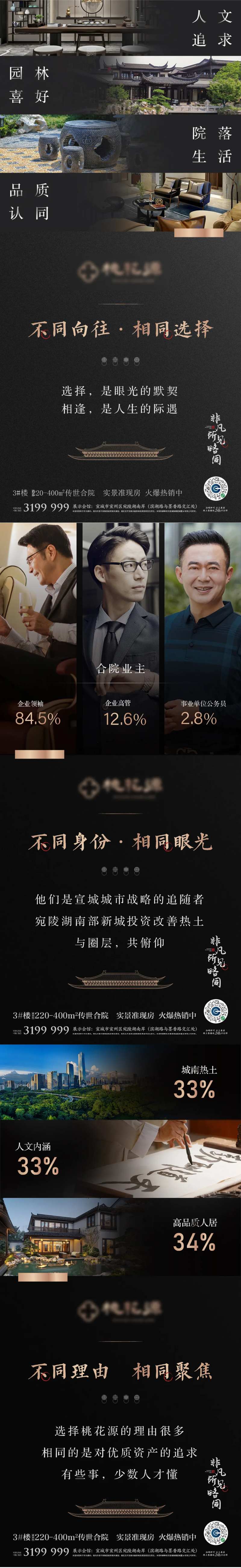 中式黑色价值点刷屏海报-采灵感-cailinggan.com