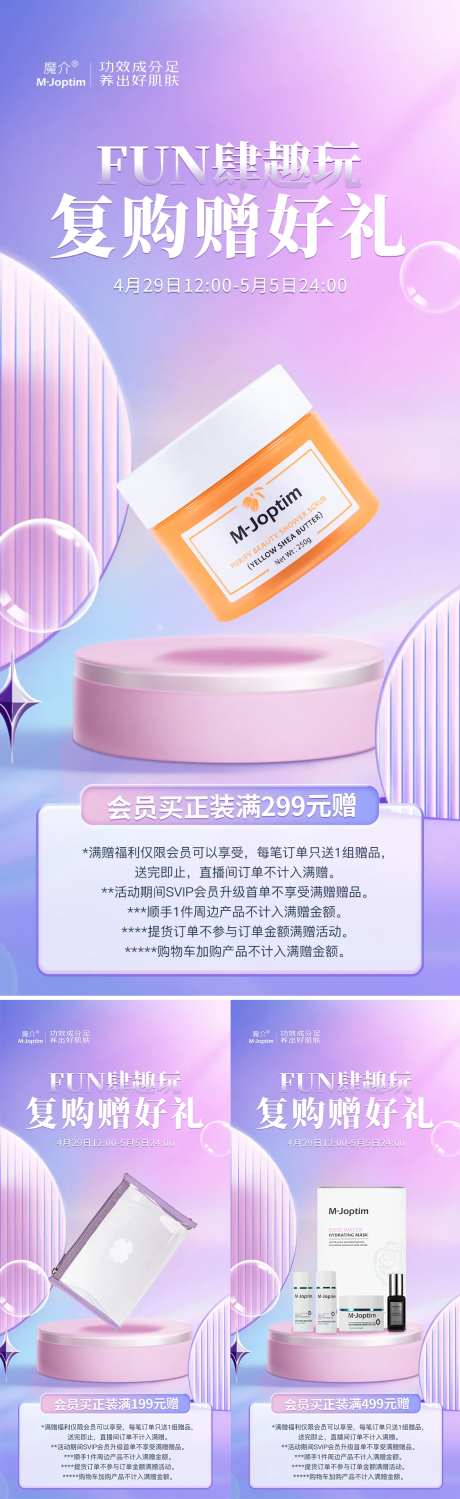 医美复购产品系列海报-采灵感-https://www.cailinggan.com/