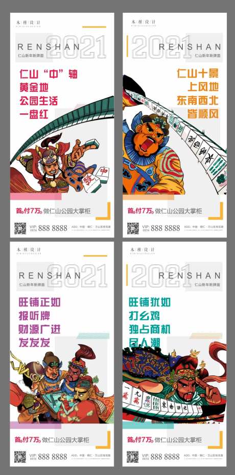 地产商业麻将插画系列单图-采灵感-cailinggan.com