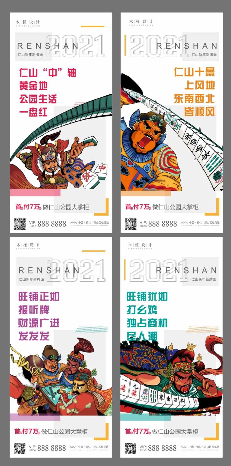 地产商业麻将插画系列单图-采灵感-cailinggan.com