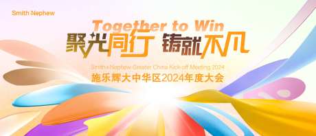 年会活动主KV-采灵感-https://www.cailinggan.com/