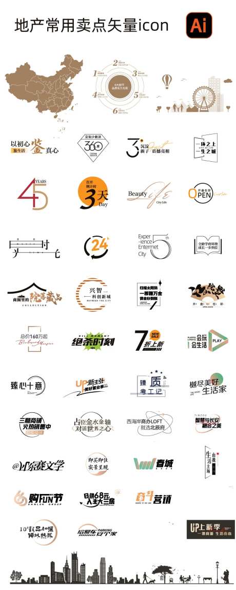 地产常用热点矢量icon-采灵感-https://www.cailinggan.com/