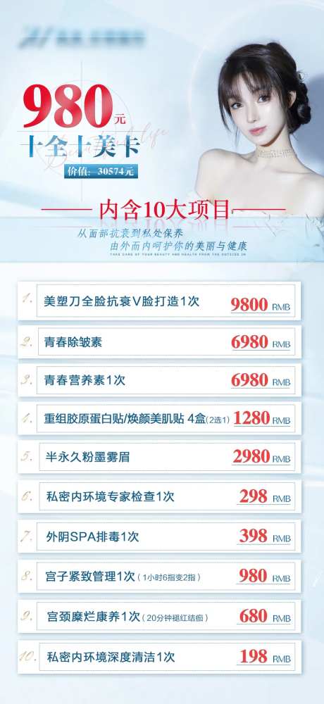 医美十全十美卡海报-采灵感-https://www.cailinggan.com/
