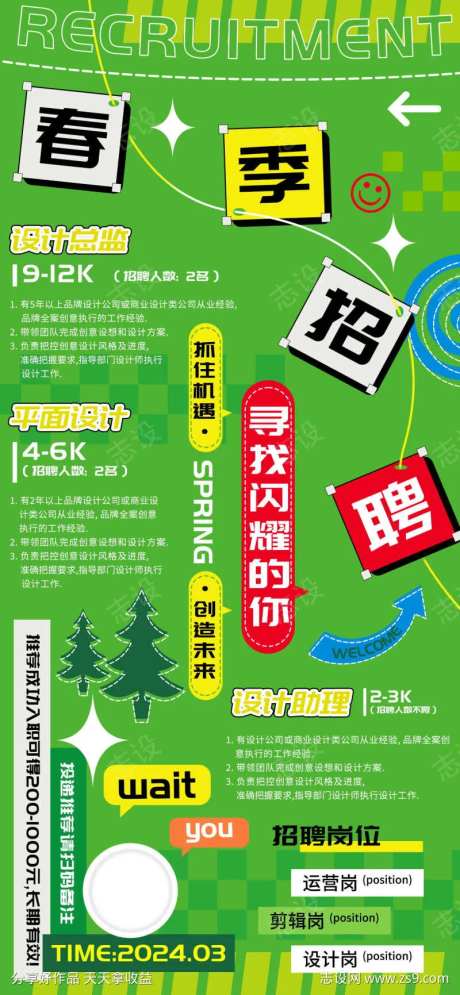 春季招聘寻找闪耀的你运营剪辑海报-采灵感-https://www.cailinggan.com/
