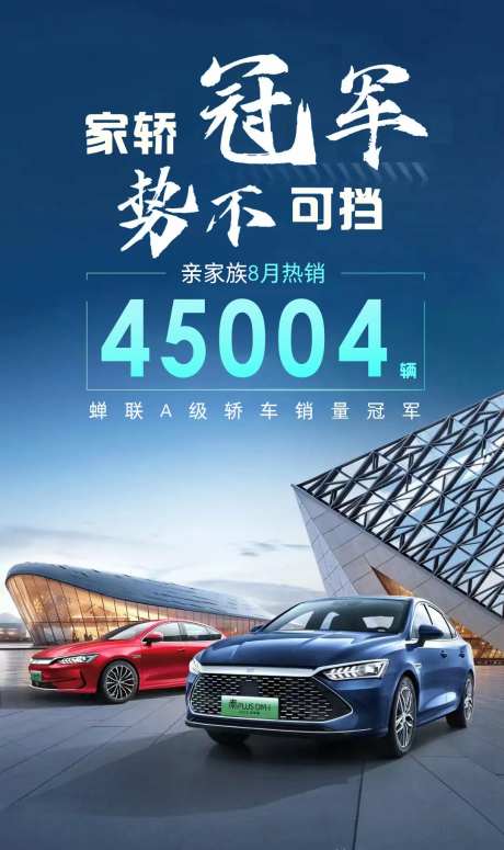 新能源新生活汽车海报-采灵感-https://www.cailinggan.com/