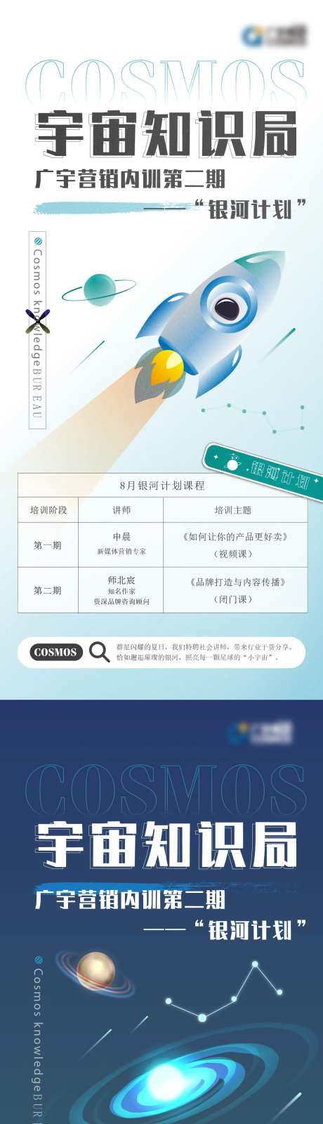 银河计划课程系列海报-采灵感-https://www.cailinggan.com/