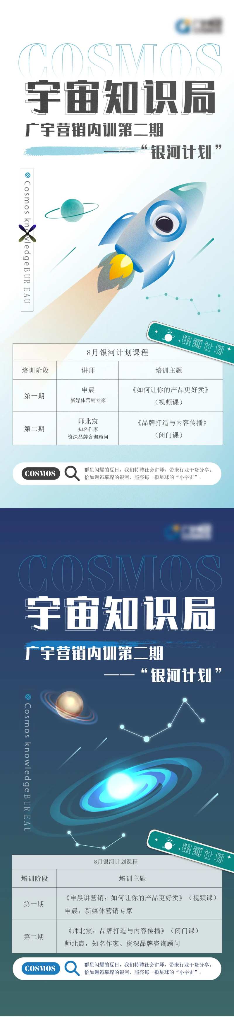 银河计划课程系列海报-采灵感-cailinggan.com