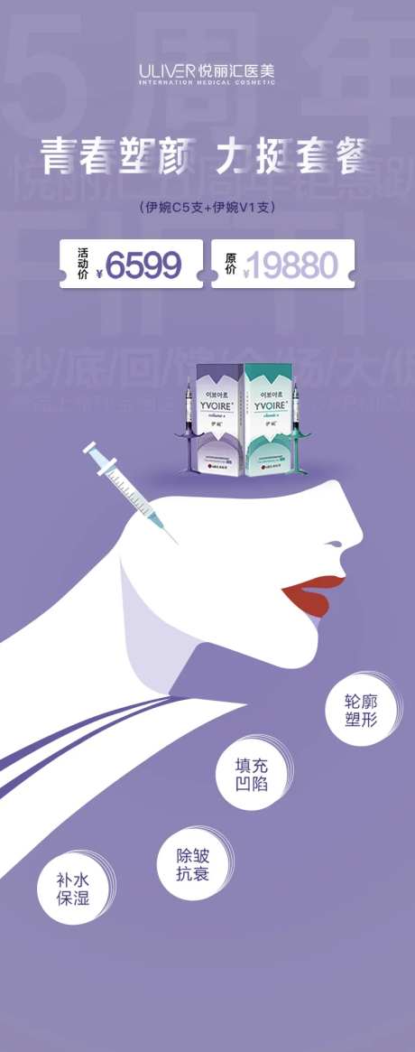 伊婉玻尿酸产品系列海报-采灵感-https://www.cailinggan.com/