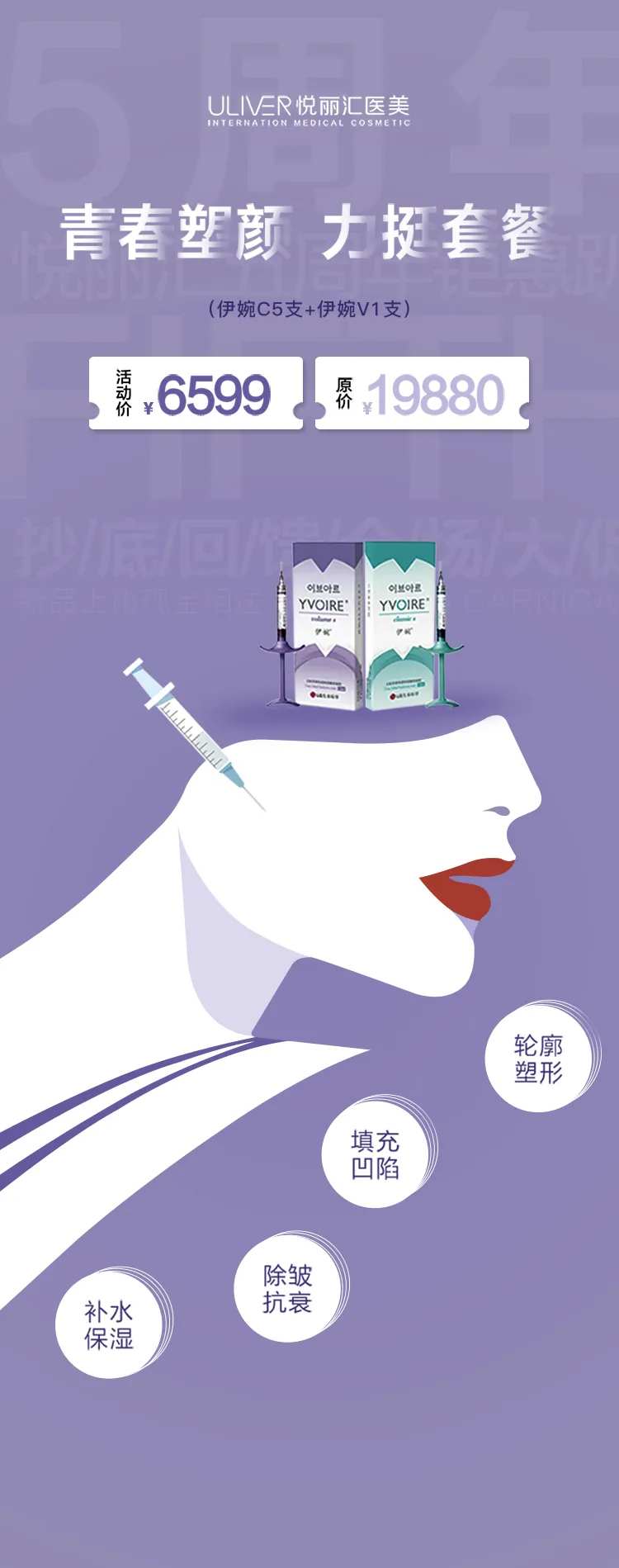 伊婉玻尿酸产品系列海报-采灵感-cailinggan.com