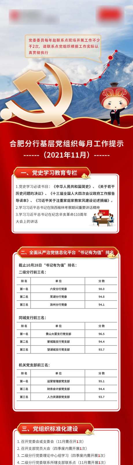 党建月报周刊-采灵感-https://www.cailinggan.com/