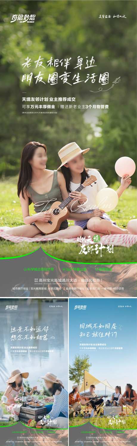 老友新邻圈层海报-采灵感-https://www.cailinggan.com/