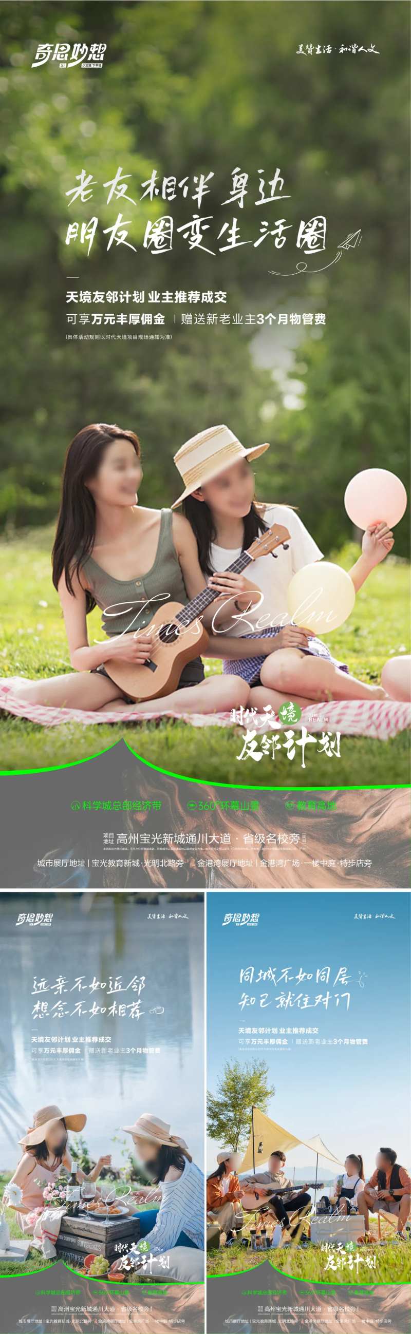 老友新邻圈层海报-采灵感-cailinggan.com