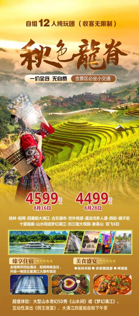 秋色龙脊-采灵感-https://www.cailinggan.com/