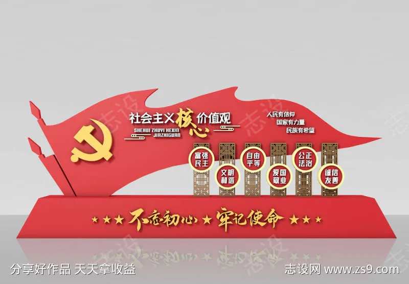 红色党建社会主义核心价值观精神堡垒户外党-采灵感-cailinggan.com