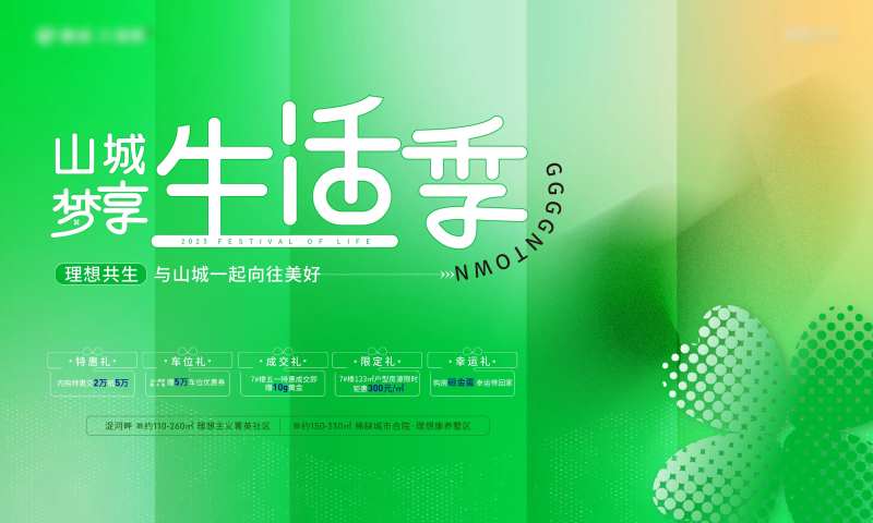 美好生活季活动背景板-采灵感-cailinggan.com