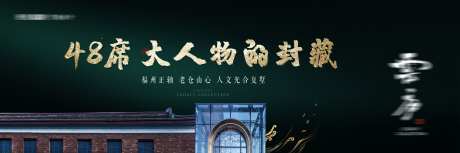 地产新中式品牌入市形象主画面-采灵感-https://www.cailinggan.com/