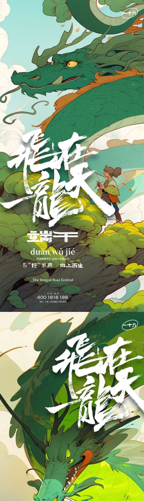 飞龙在天系列稿-采灵感-https://www.cailinggan.com/