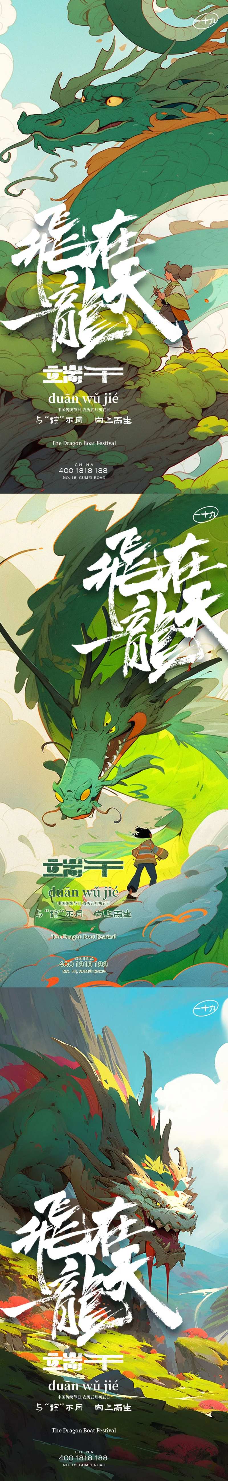 飞龙在天系列稿-采灵感-cailinggan.com