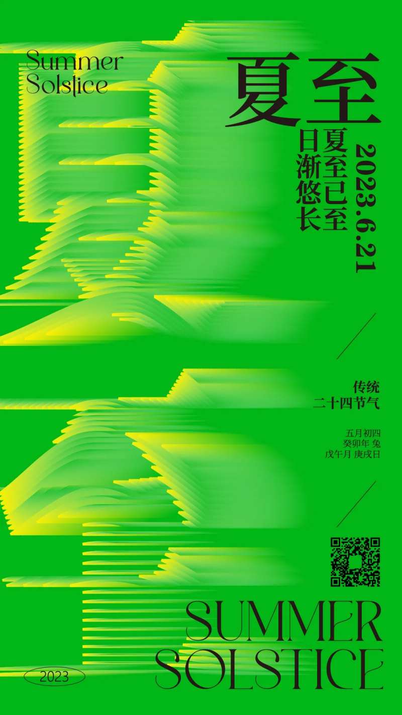 夏至海报-采灵感-cailinggan.com