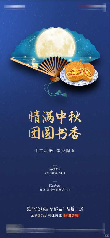 中秋节烘焙活动移动端海报-采灵感-https://www.cailinggan.com/