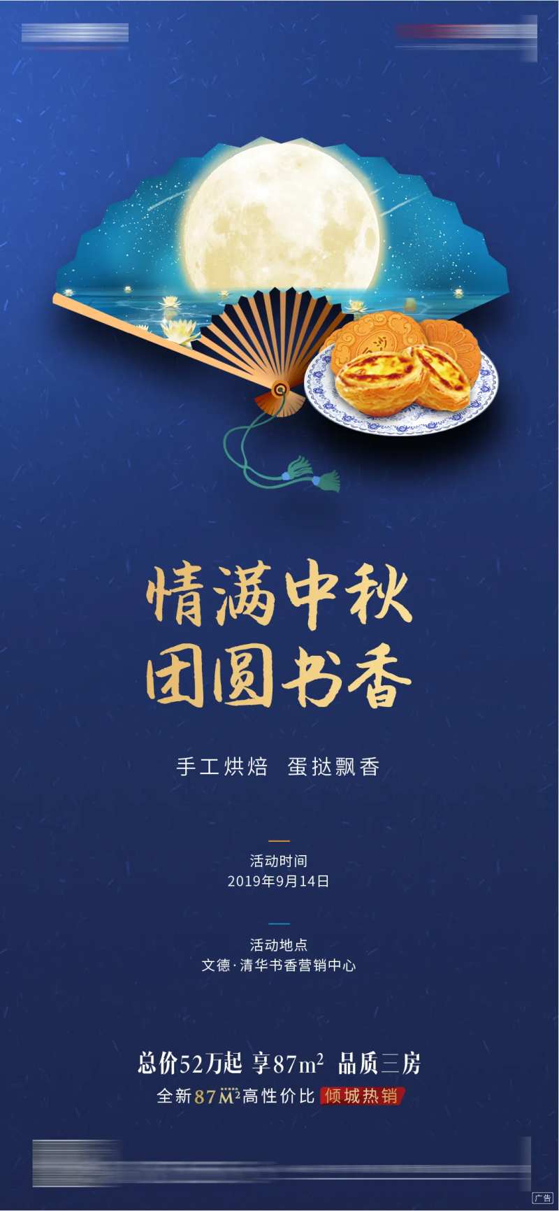 中秋节烘焙活动移动端海报-采灵感-cailinggan.com