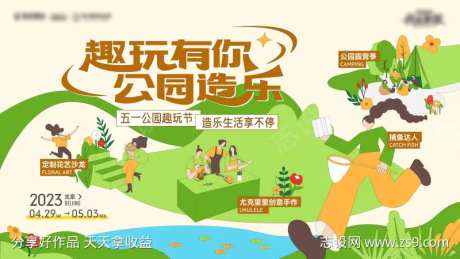 公园趣玩节主画面-采灵感-https://www.cailinggan.com/
