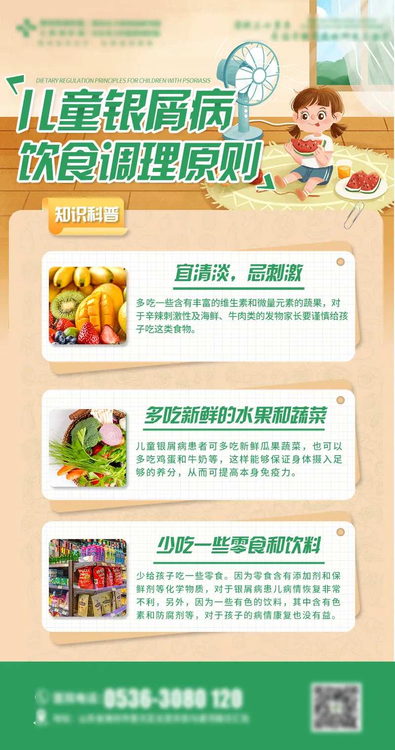 儿童饮食科普海报-采灵感-cailinggan.com