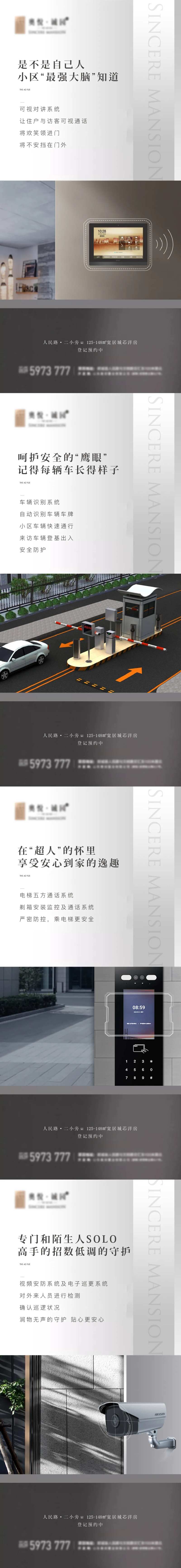 智能社区系统海报-采灵感-cailinggan.com