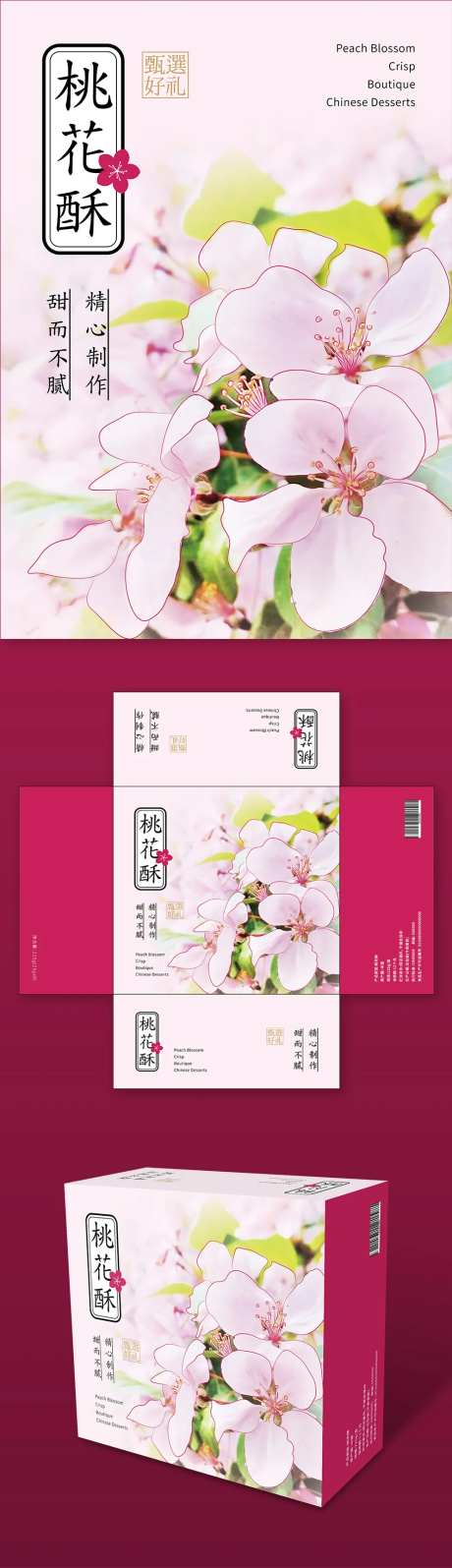 桃花酥点心礼盒包装设计-采灵感-https://www.cailinggan.com/