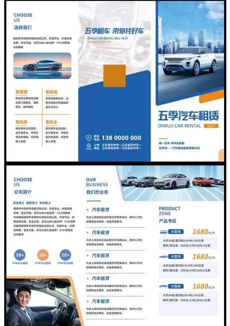 租车折页-采灵感-https://www.cailinggan.com/