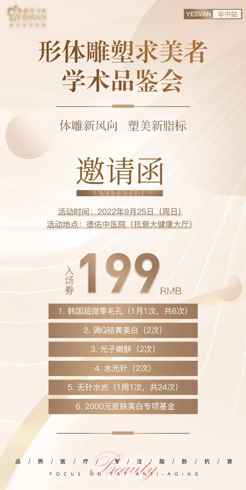 形体雕塑邀请函-采灵感-cailinggan.com