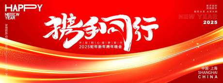 携手同行年会主画面-采灵感-https://www.cailinggan.com/