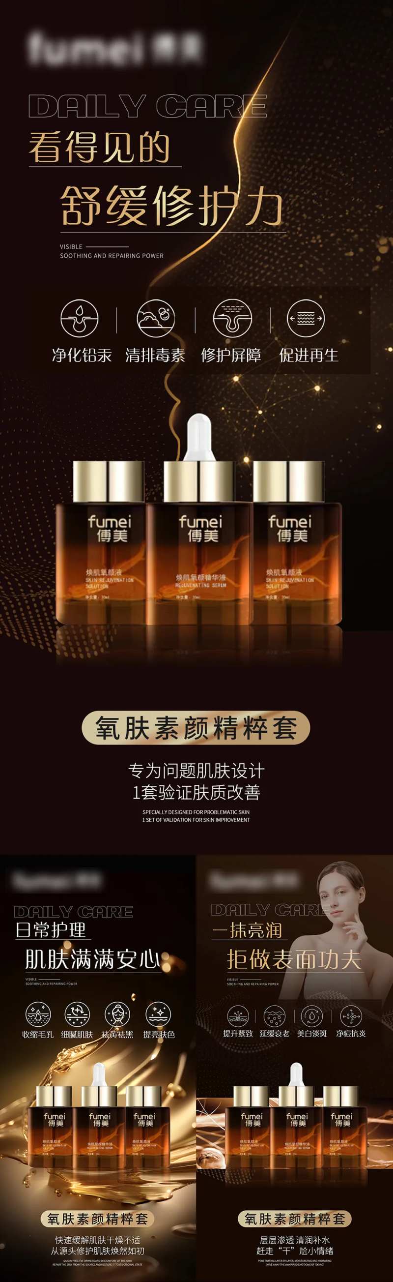 医美护肤品系列海报-采灵感-cailinggan.com