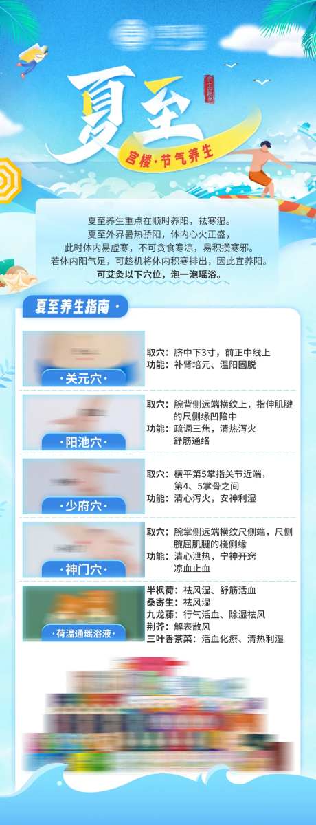 夏至二十四节气养生产品介绍海报-采灵感-https://www.cailinggan.com/