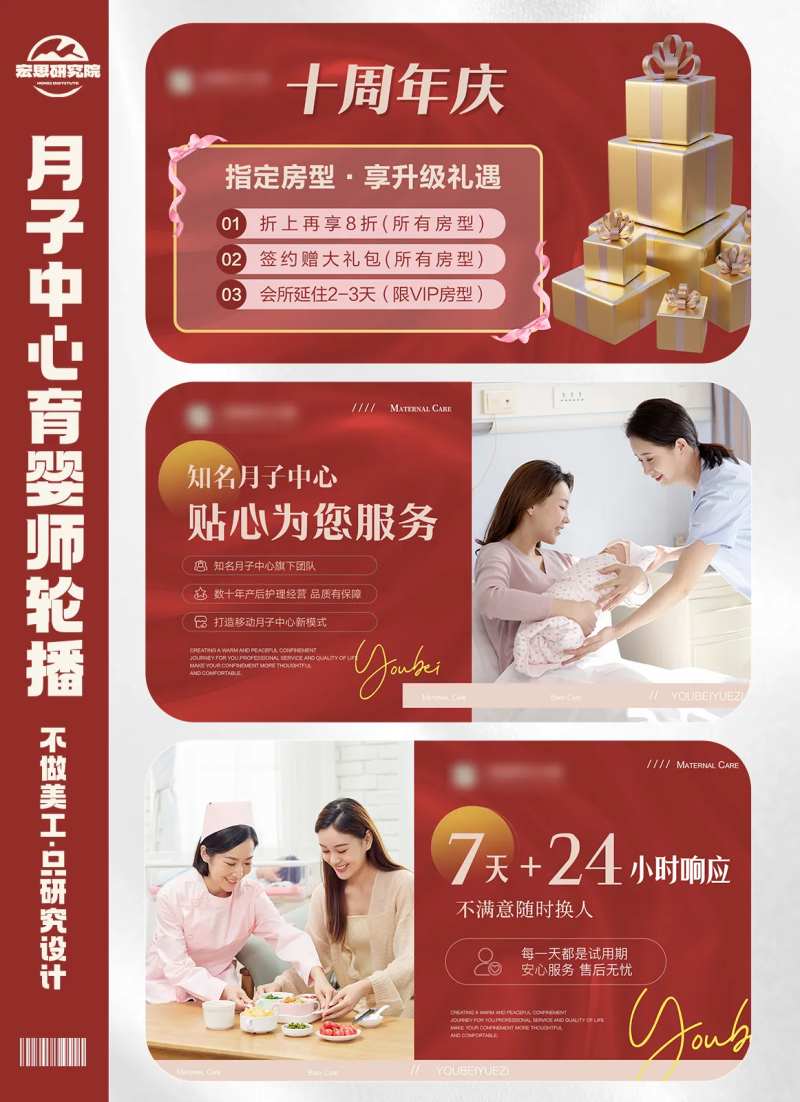月子中心月嫂育婴师轮播banner-采灵感-cailinggan.com