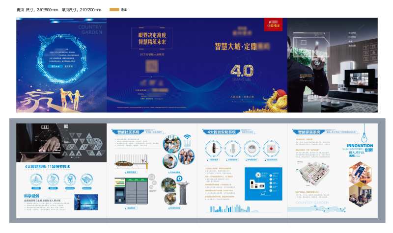 智能家居安防四折页-采灵感-cailinggan.com