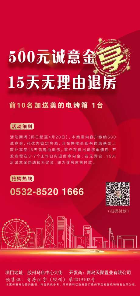 地产无理由退房移动端海报-采灵感-https://www.cailinggan.com/