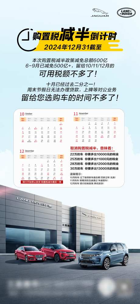 汽车购置税减半活动海报-采灵感-https://www.cailinggan.com/