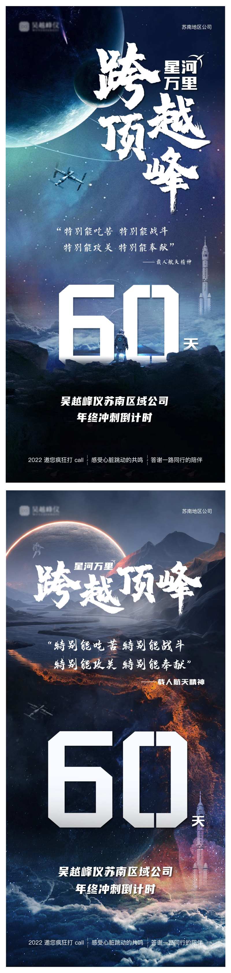 房地产航天航空倒计时海报-采灵感-cailinggan.com