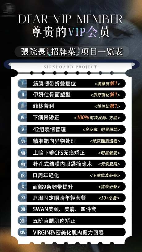 医美招牌项目海报-采灵感-https://www.cailinggan.com/
