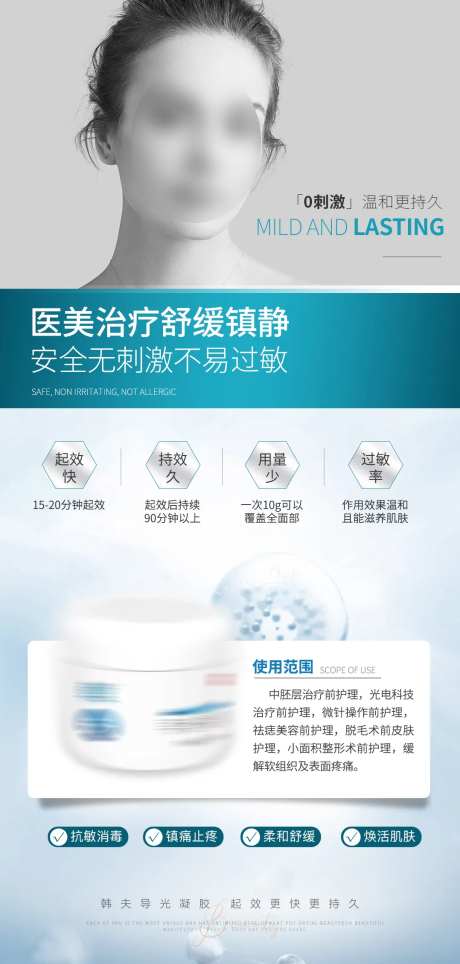 医美抗衰护肤麻膏海报-采灵感-https://www.cailinggan.com/