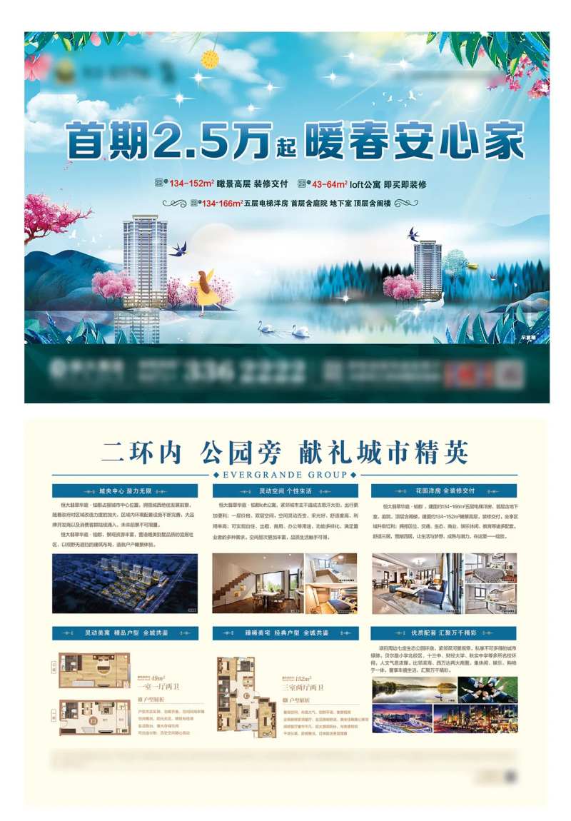 暖春安心家户型DM宣传单页-采灵感-cailinggan.com
