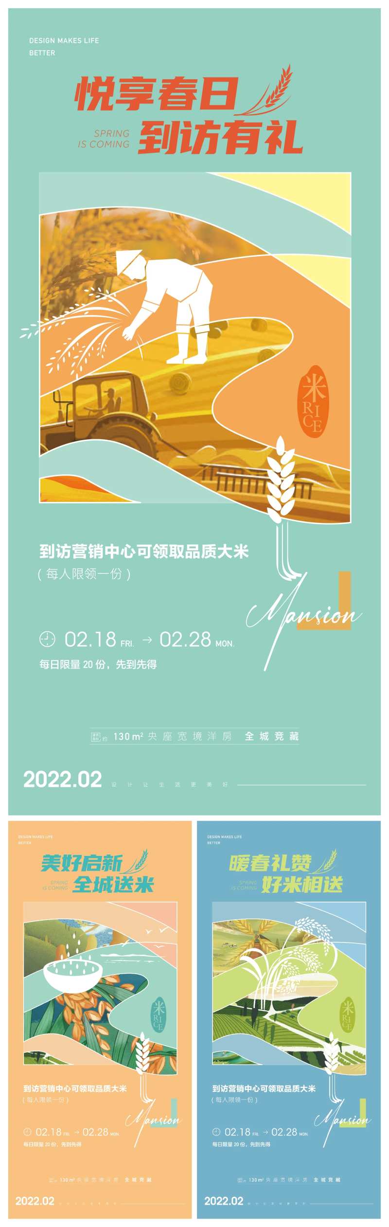 地产大米水稻系列海报-采灵感-cailinggan.com