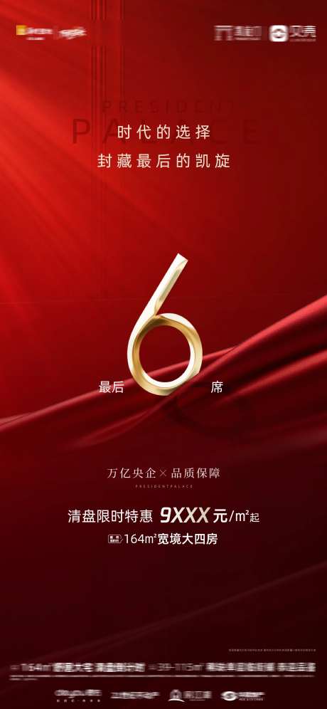 清盘钜惠倒计时房地产海报-采灵感-https://www.cailinggan.com/