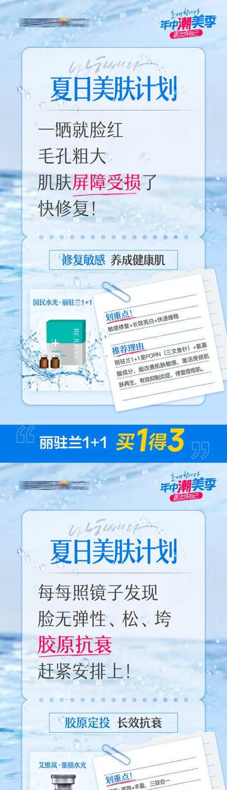 医美夏日美肤计划水光科谱问题肌海报-采灵感-https://www.cailinggan.com/