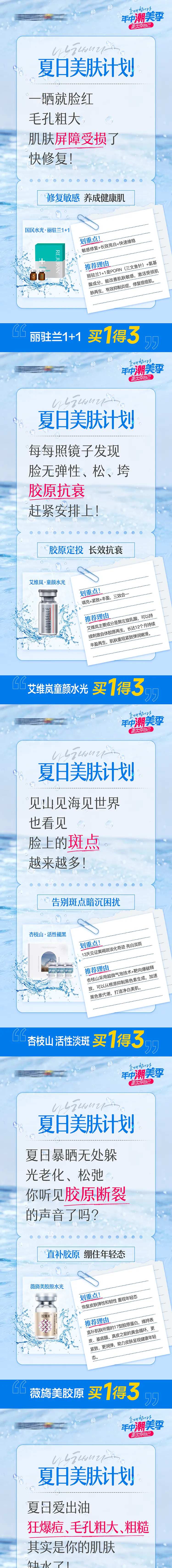 医美夏日美肤计划水光科谱问题肌海报-采灵感-cailinggan.com