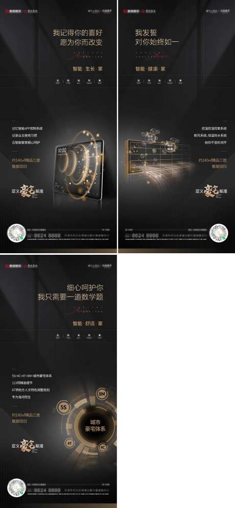 地产智能化黑金系列海报-采灵感-https://www.cailinggan.com/