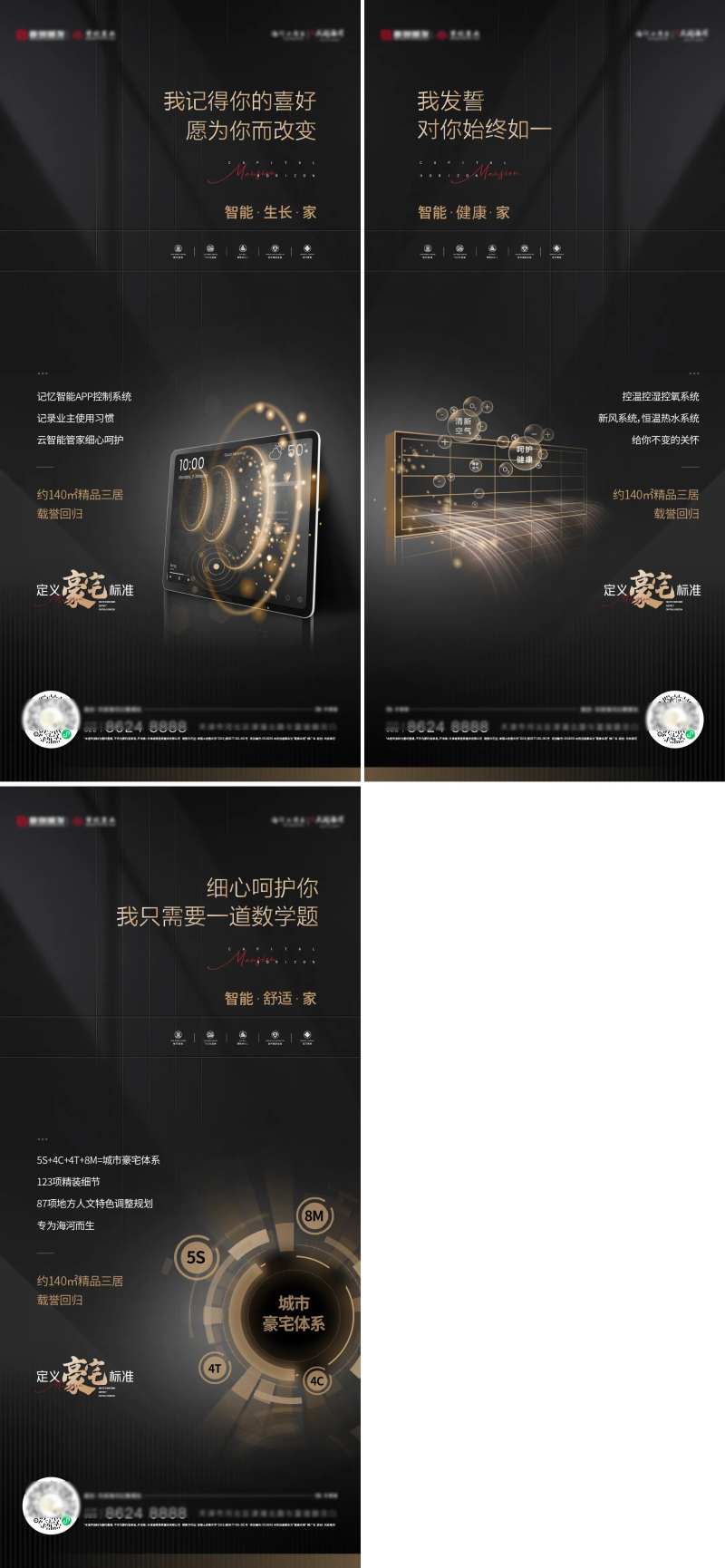 地产智能化黑金系列海报-采灵感-cailinggan.com